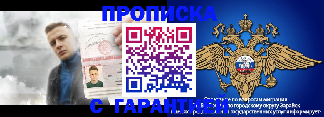 купить прописку в Башкортостане