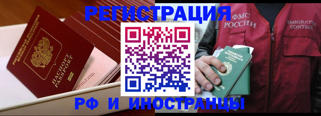 временная регистрация купить в Башкортостане