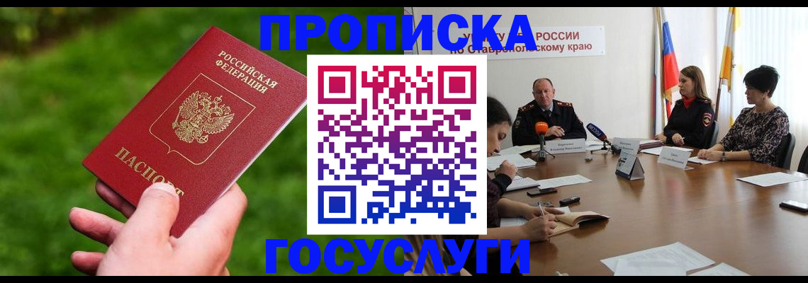 прописка для военкомата в Башкортостане